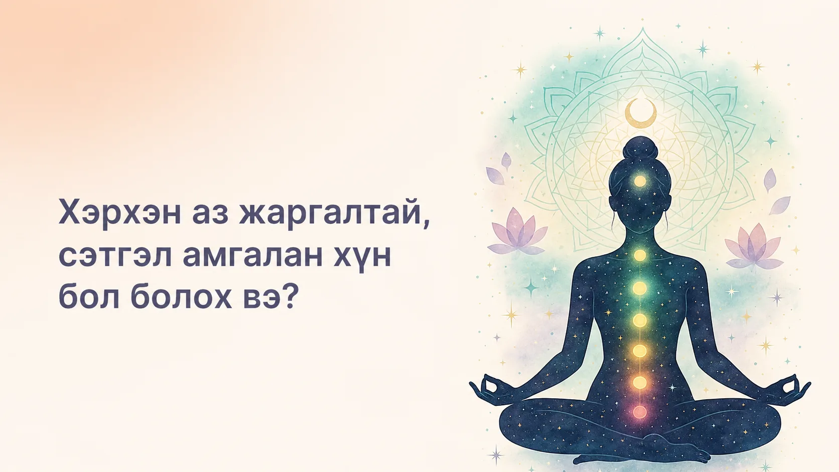 9 хүсэл