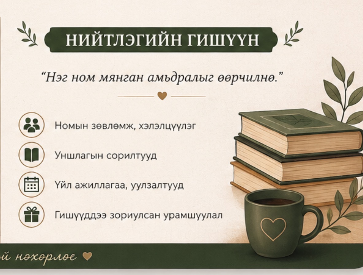 Номонд дуртай