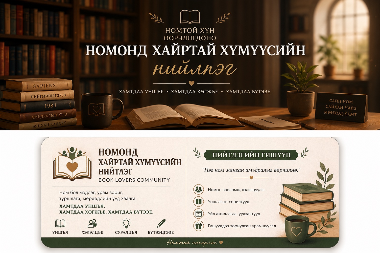 Номонд дуртай