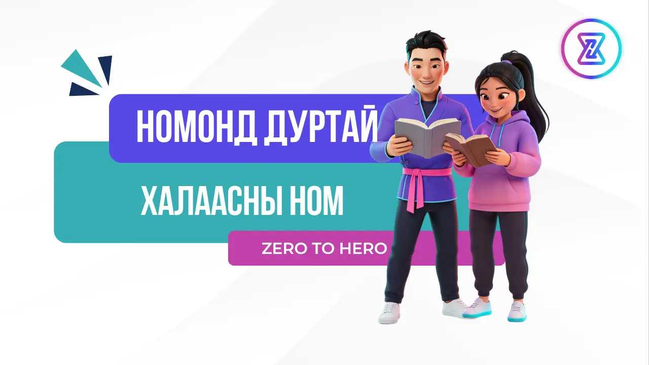 ZERO TO HERO LIBRARY
