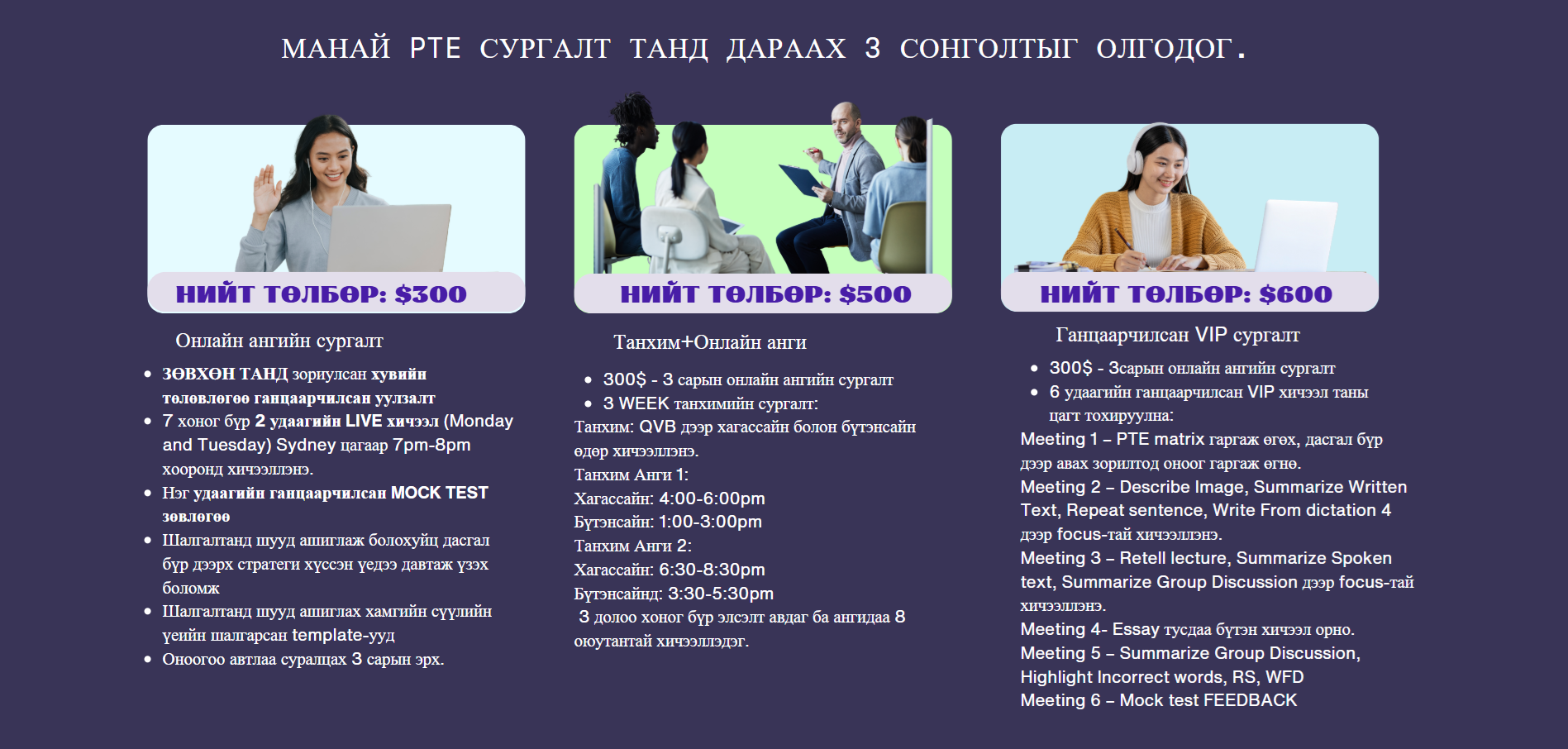 Сургалтын төрлүүд