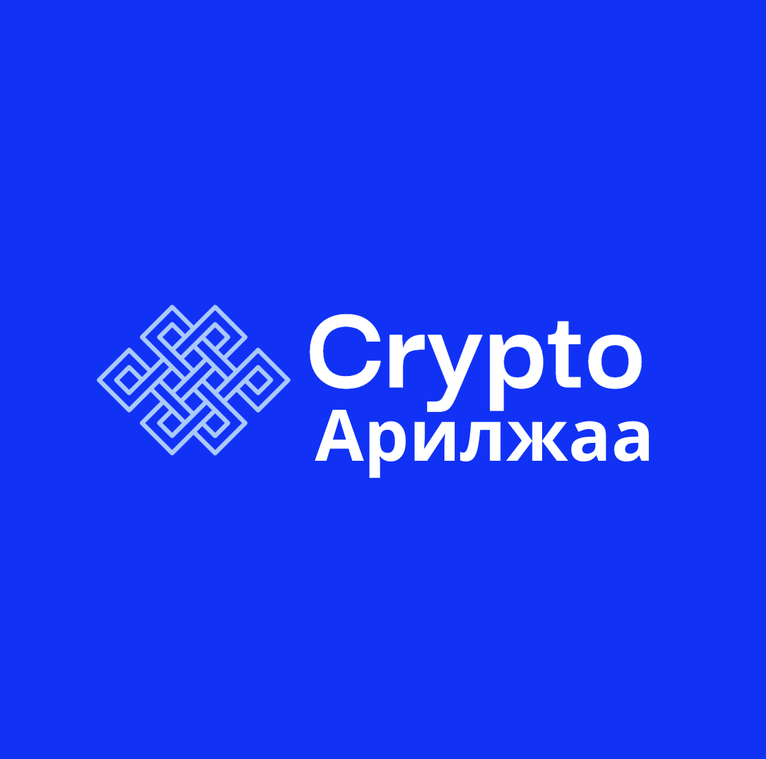 Crypto  арилжаа