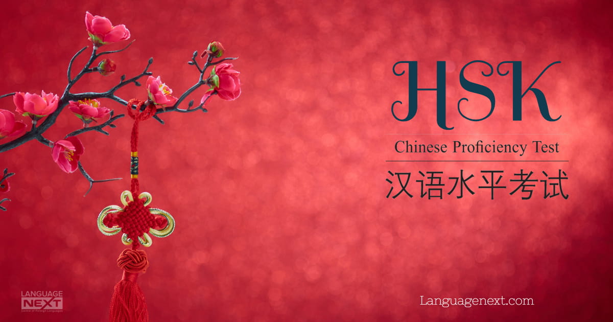HSK Хятад хэл